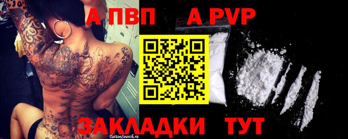 A-PVP кристаллы  А ПВП  A PVP Crystall  Славгород  Альфа ПВП СК КРИС  Вход с VPN 