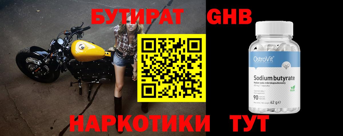 БУТИРАТ Butirat Славгород