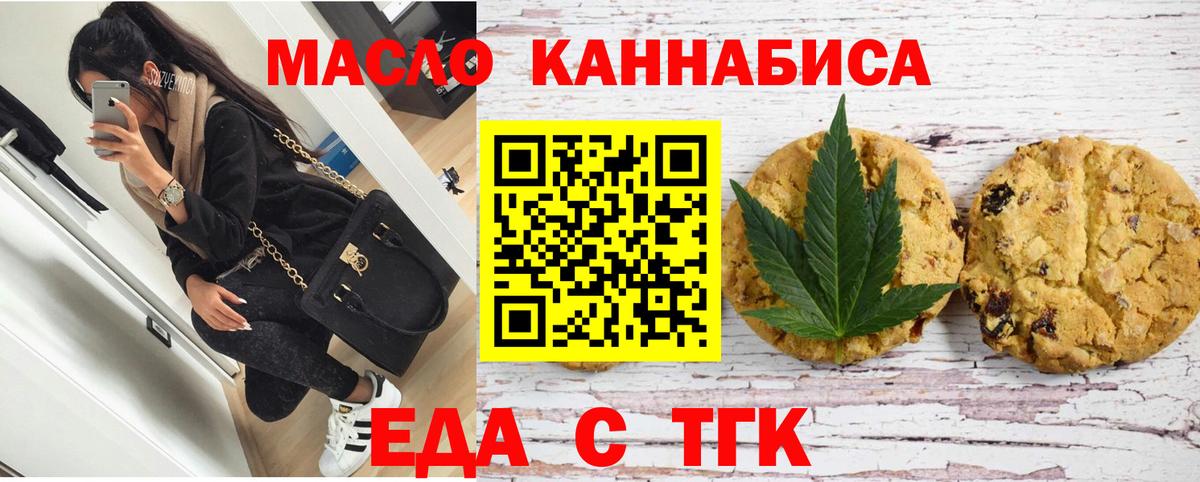 Cannafood марихуана  Вход с VPN  Славгород 