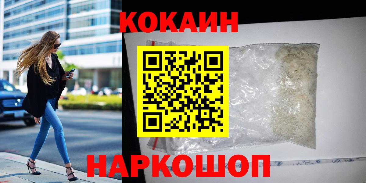 Кокаин 99% Славгород