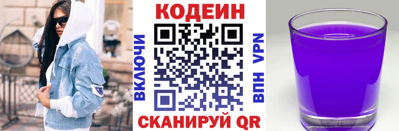 Кодеиновый сироп Lean Purple Drank  Славгород 