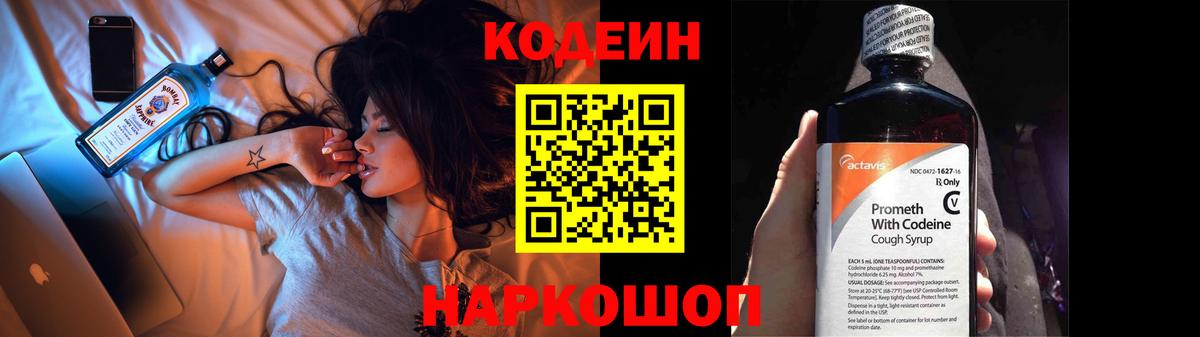 Codein Purple Drank Славгород