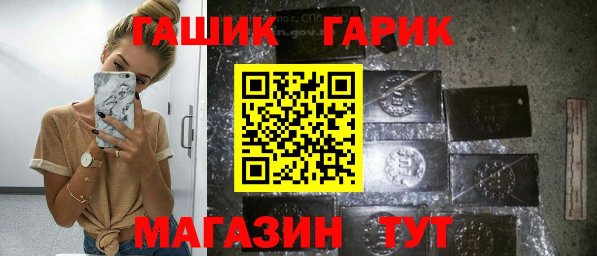 Гашиш гашик  ГАШИШ гарик  Вход с VPN  Славгород 