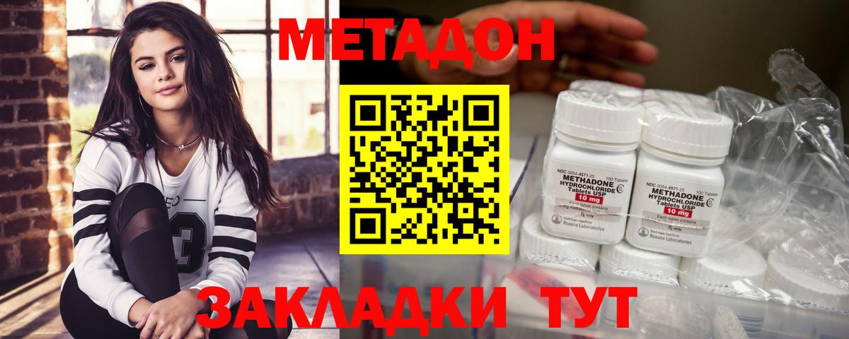 Метадон кристалл  МЕТАДОН methadone  Вход с VPN  Славгород 