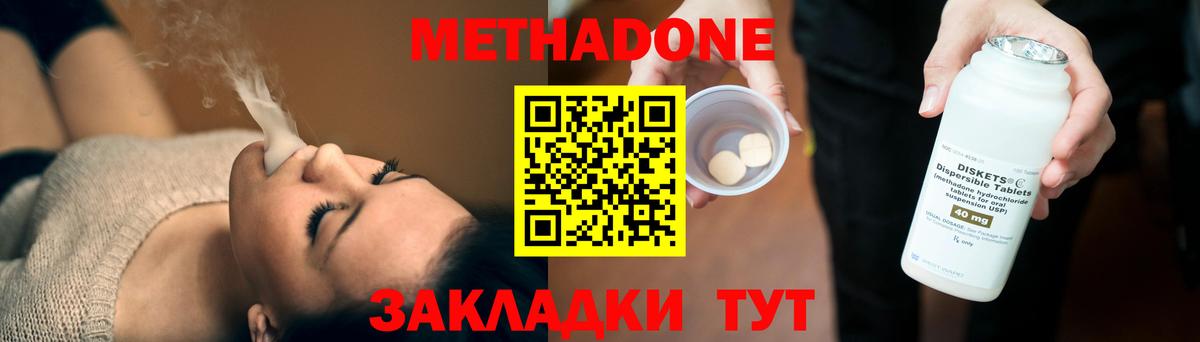 Метадон кристалл Славгород