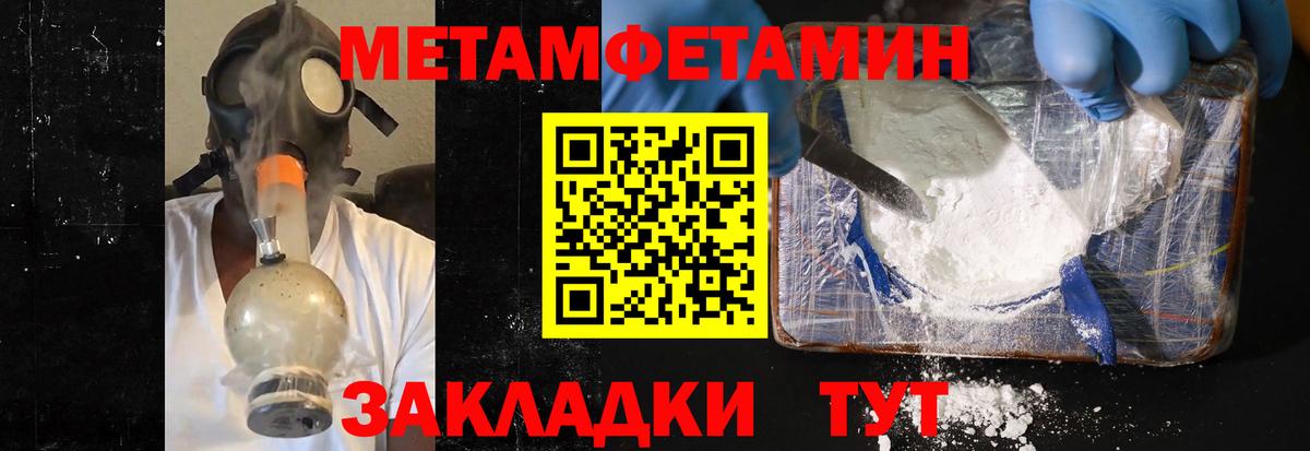 МЕТАМФЕТАМИН Methamphetamine Славгород